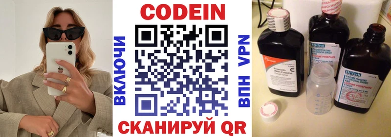 Codein напиток Lean (лин) Верхоянск