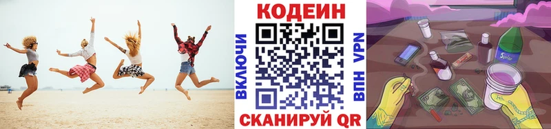 Кодеиновый сироп Lean напиток Lean (лин)  Верхоянск 